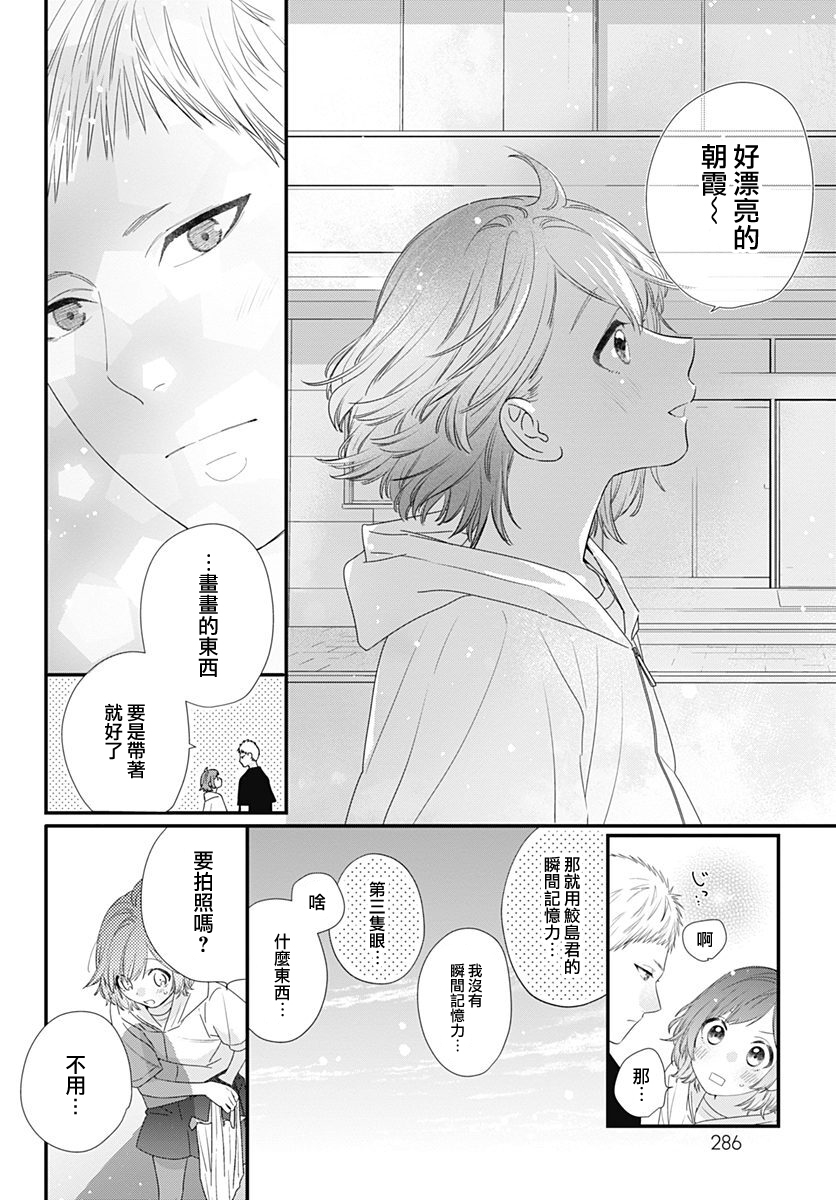 与鲛岛君的第一次韩漫全集-第12话无删减无遮挡章节图片 