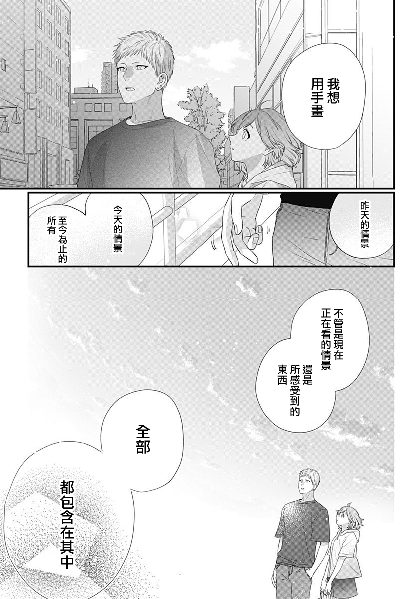 与鲛岛君的第一次韩漫全集-第12话无删减无遮挡章节图片 