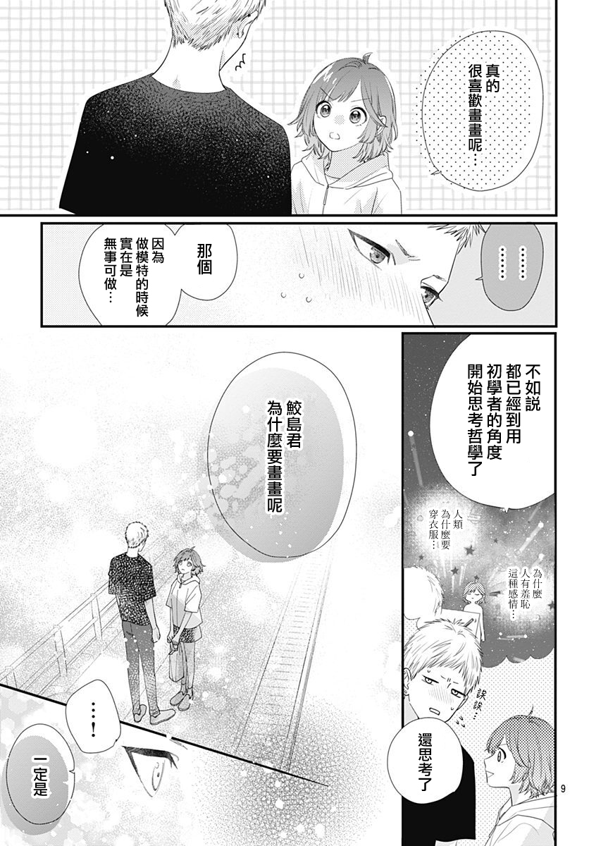 与鲛岛君的第一次韩漫全集-第12话无删减无遮挡章节图片 