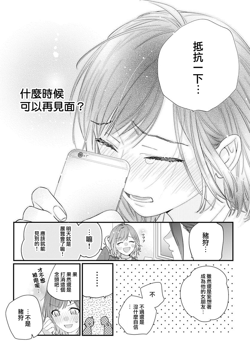 与鲛岛君的第一次韩漫全集-第13话无删减无遮挡章节图片 