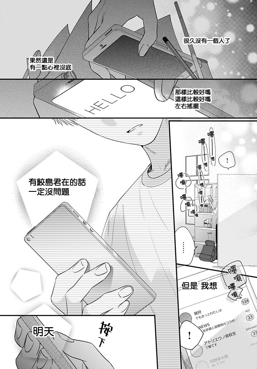 与鲛岛君的第一次韩漫全集-第13话无删减无遮挡章节图片 