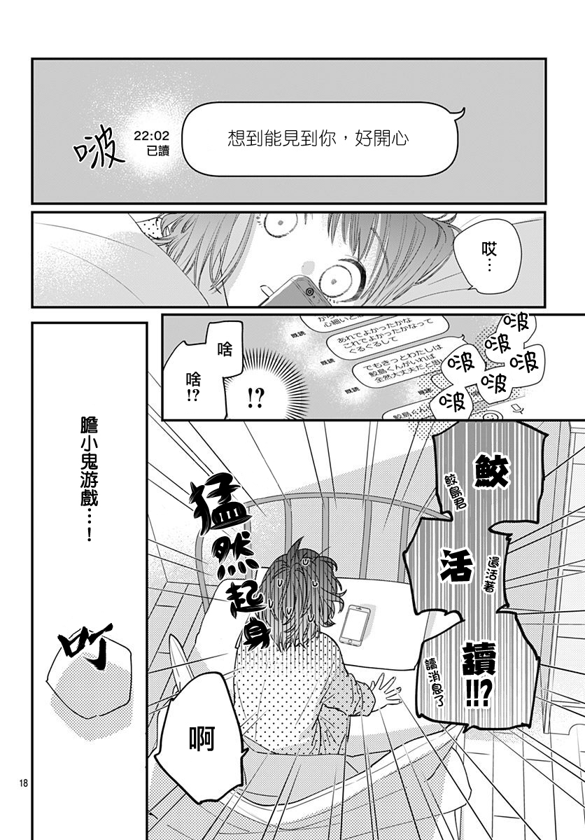 与鲛岛君的第一次韩漫全集-第13话无删减无遮挡章节图片 