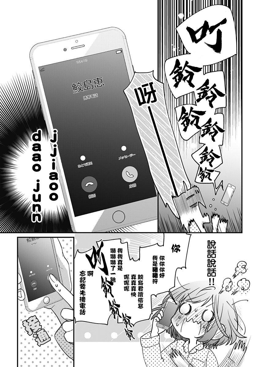 与鲛岛君的第一次韩漫全集-第13话无删减无遮挡章节图片 