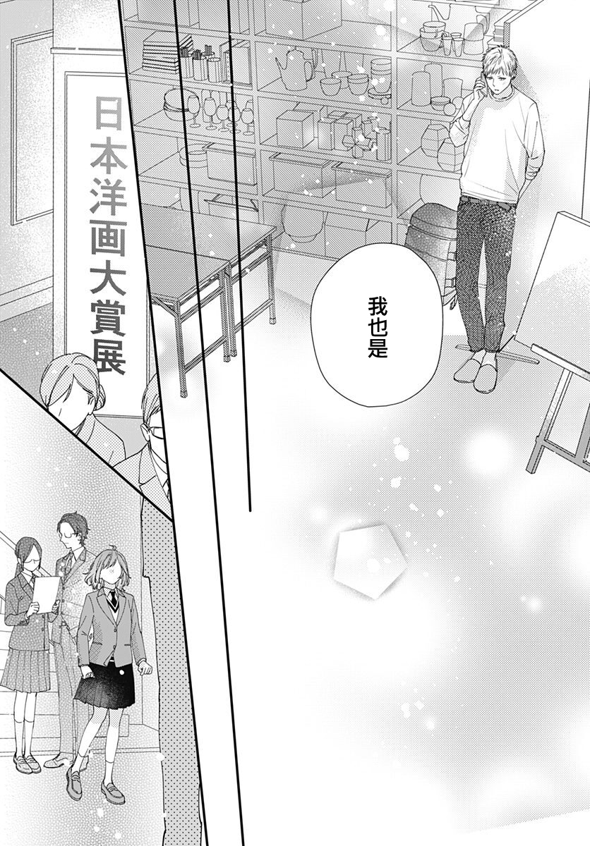 与鲛岛君的第一次韩漫全集-第13话无删减无遮挡章节图片 
