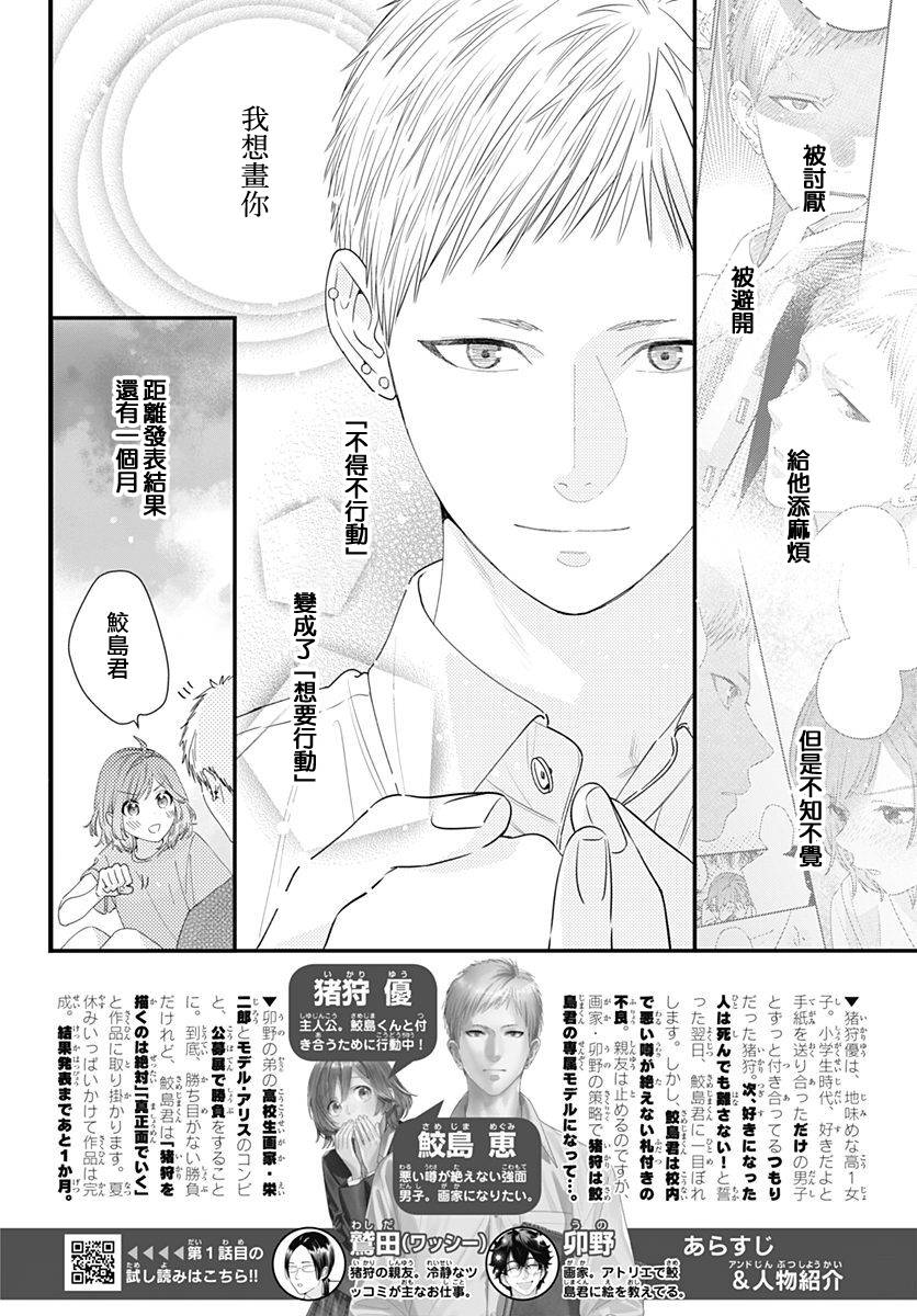 与鲛岛君的第一次韩漫全集-第13话无删减无遮挡章节图片 
