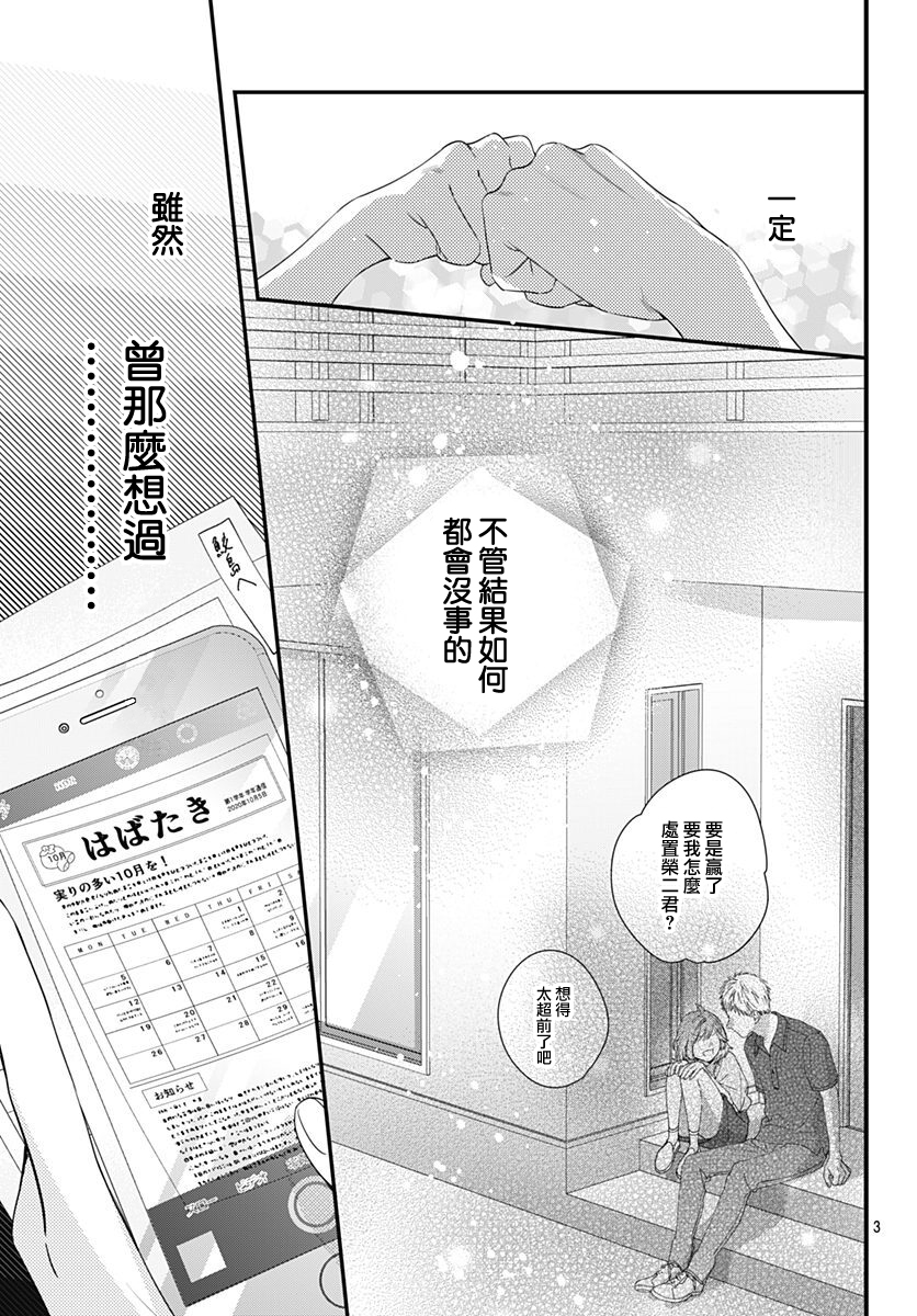 与鲛岛君的第一次韩漫全集-第13话无删减无遮挡章节图片 
