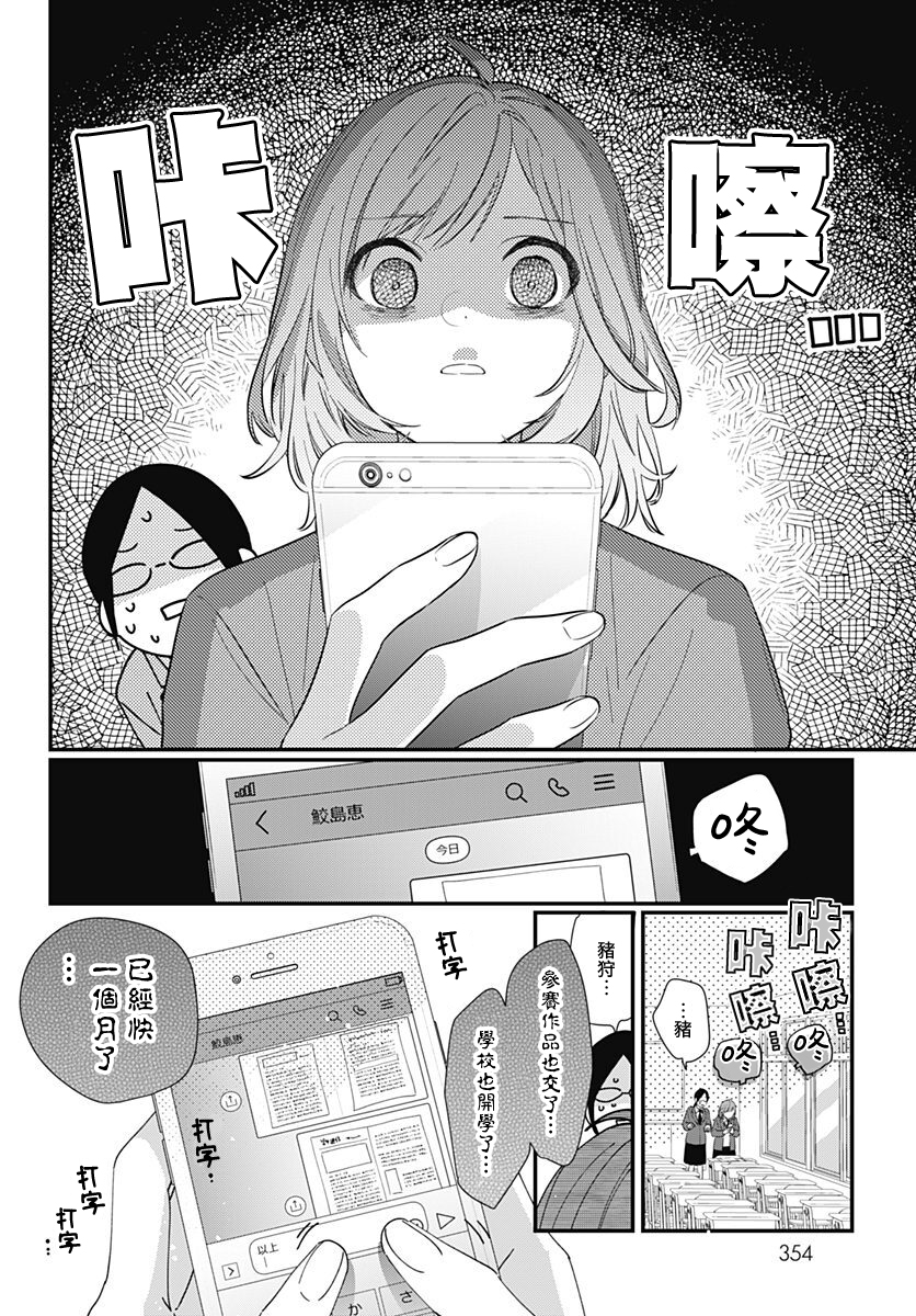 与鲛岛君的第一次韩漫全集-第13话无删减无遮挡章节图片 