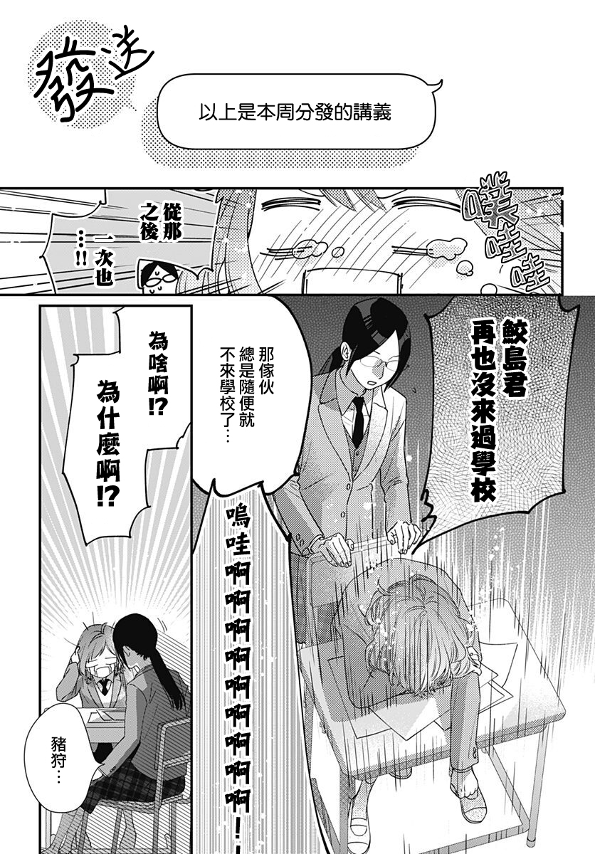 与鲛岛君的第一次韩漫全集-第13话无删减无遮挡章节图片 