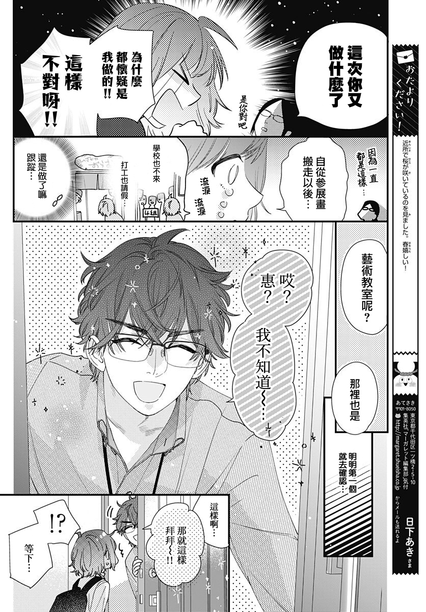 与鲛岛君的第一次韩漫全集-第13话无删减无遮挡章节图片 