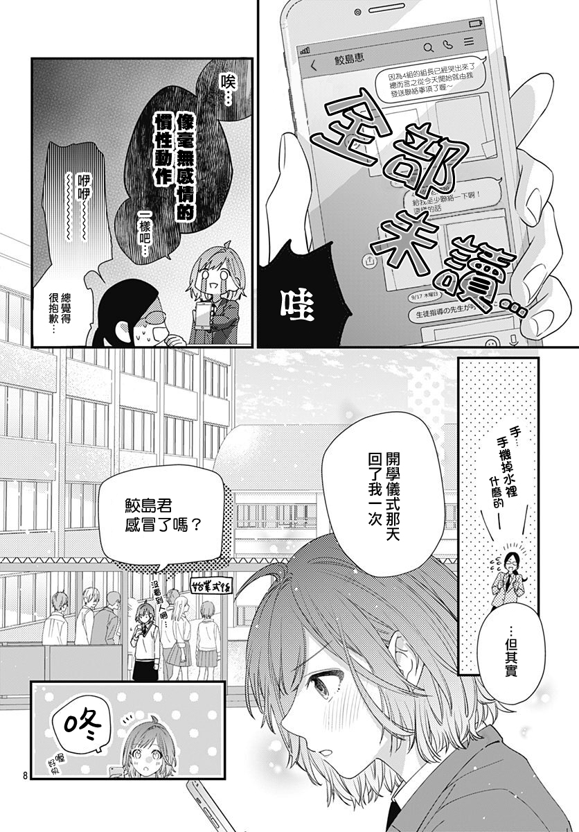 与鲛岛君的第一次韩漫全集-第13话无删减无遮挡章节图片 