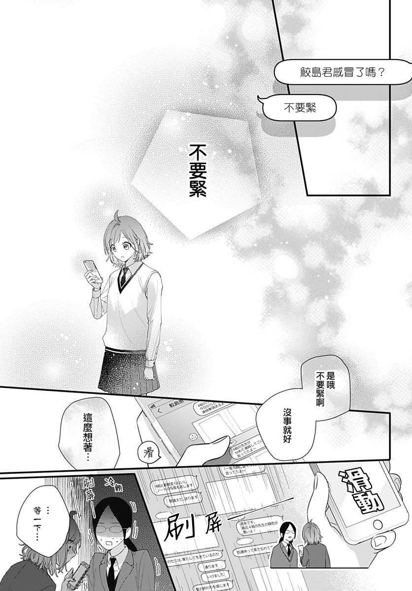 与鲛岛君的第一次韩漫全集-第13话无删减无遮挡章节图片 