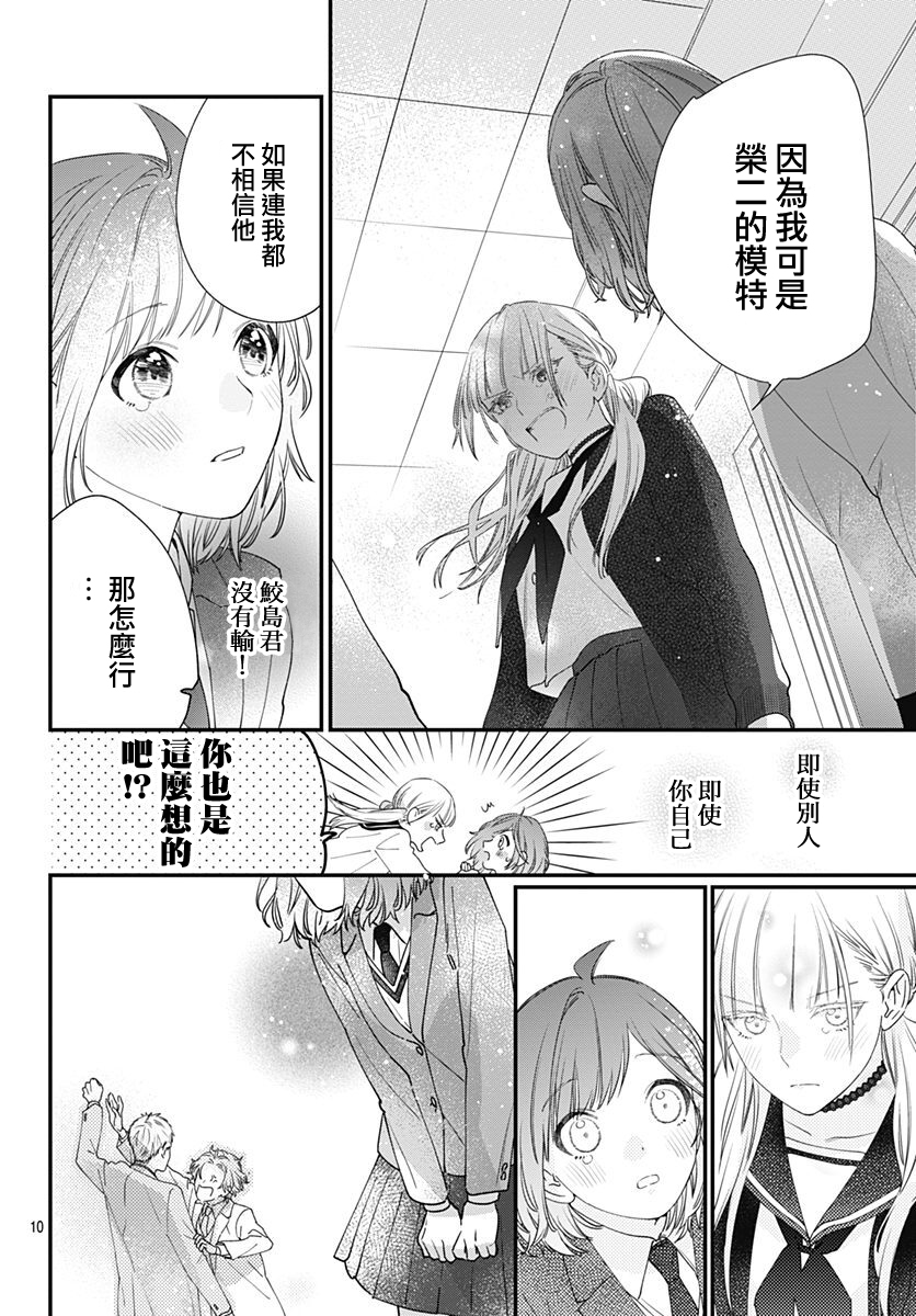 与鲛岛君的第一次韩漫全集-第14话无删减无遮挡章节图片 