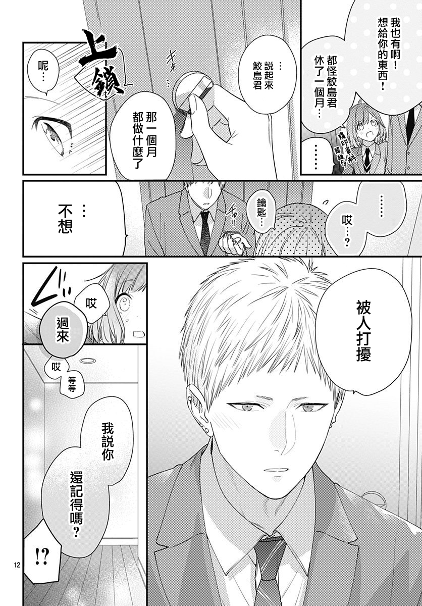 与鲛岛君的第一次韩漫全集-第14话无删减无遮挡章节图片 