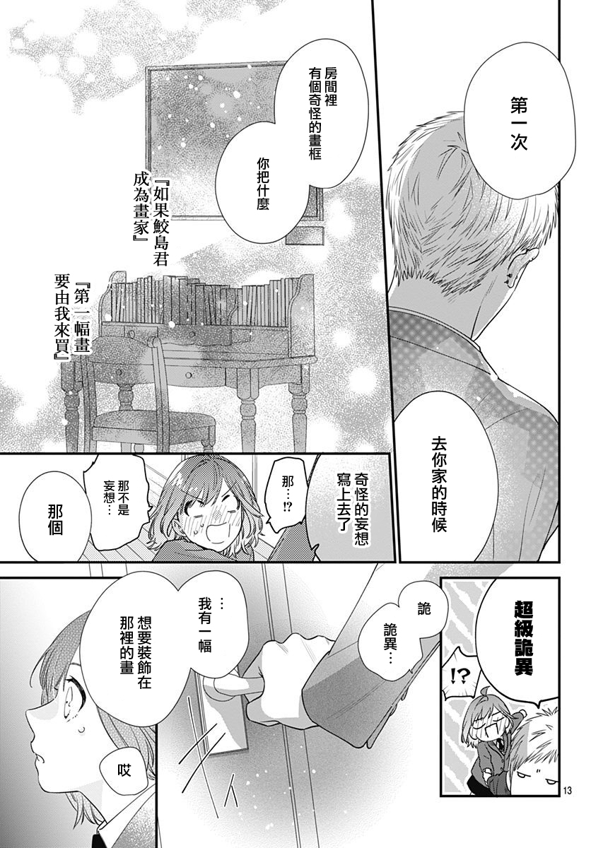 与鲛岛君的第一次韩漫全集-第14话无删减无遮挡章节图片 