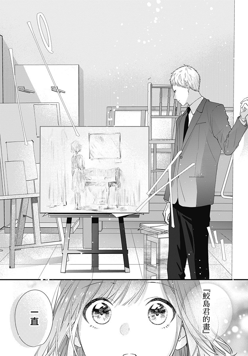与鲛岛君的第一次韩漫全集-第14话无删减无遮挡章节图片 