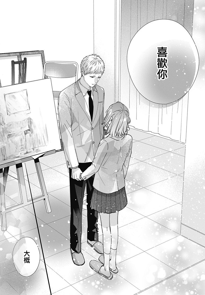 与鲛岛君的第一次韩漫全集-第14话无删减无遮挡章节图片 