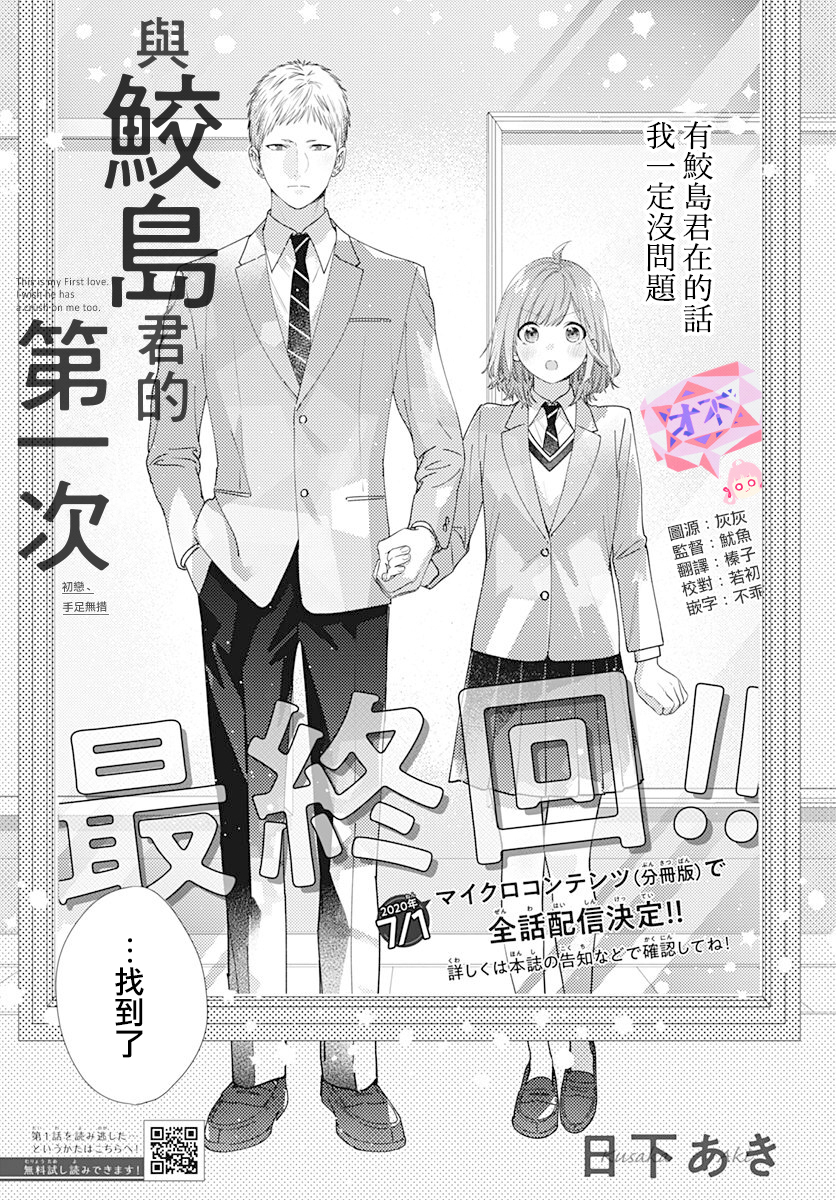 与鲛岛君的第一次韩漫全集-第14话无删减无遮挡章节图片 