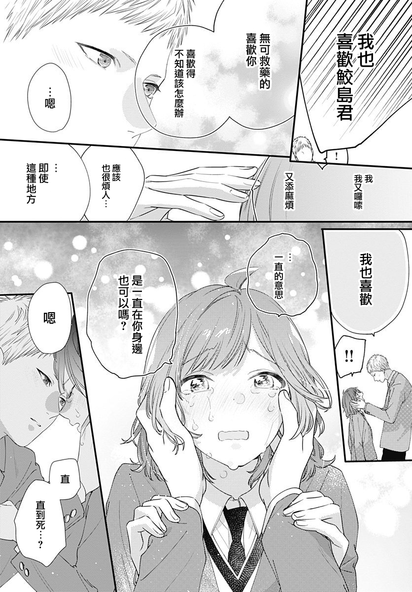与鲛岛君的第一次韩漫全集-第14话无删减无遮挡章节图片 