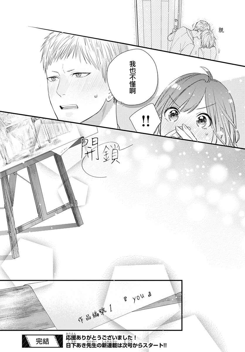 与鲛岛君的第一次韩漫全集-第14话无删减无遮挡章节图片 