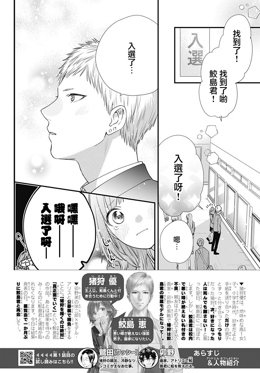 与鲛岛君的第一次韩漫全集-第14话无删减无遮挡章节图片 