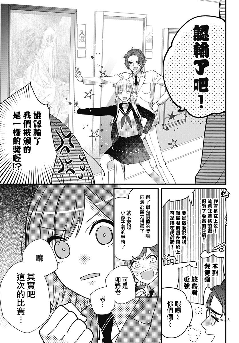 与鲛岛君的第一次韩漫全集-第14话无删减无遮挡章节图片 