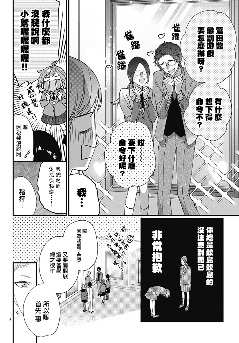 与鲛岛君的第一次韩漫全集-第14话无删减无遮挡章节图片 