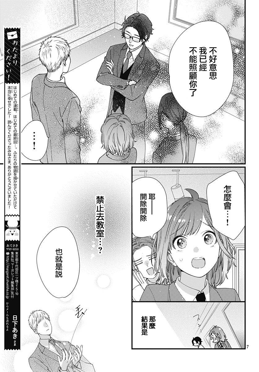 与鲛岛君的第一次韩漫全集-第14话无删减无遮挡章节图片 