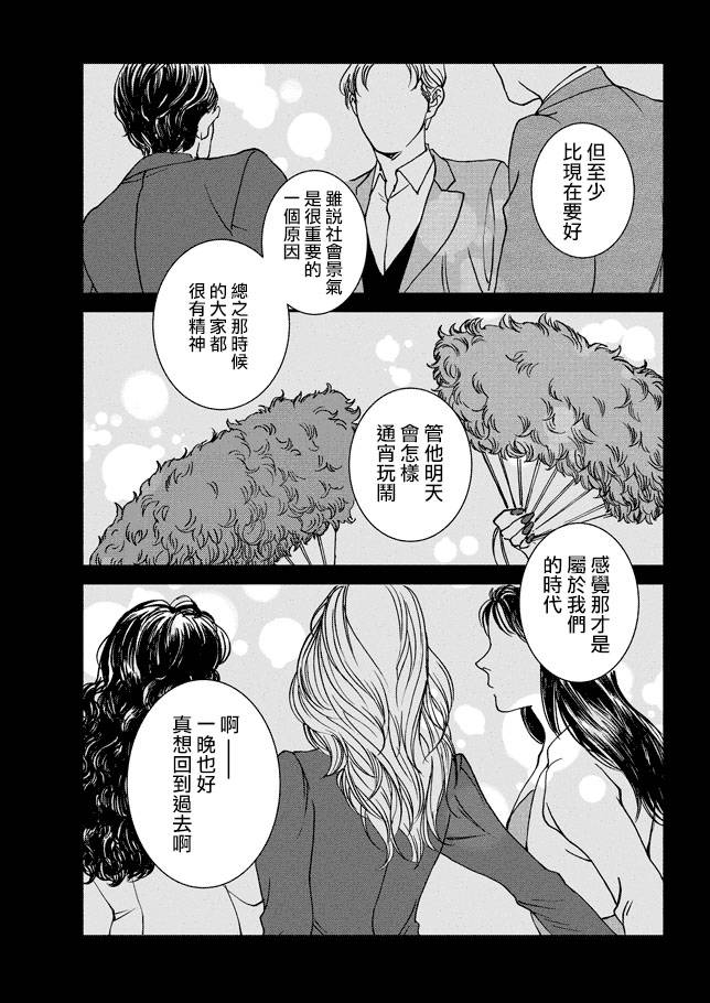 伊集院隼人氏不平稳的日常韩漫全集-第01话无删减无遮挡章节图片 