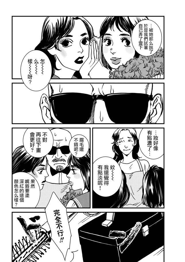 伊集院隼人氏不平稳的日常韩漫全集-第01话无删减无遮挡章节图片 