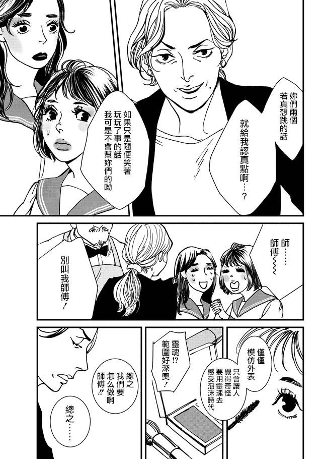 伊集院隼人氏不平稳的日常韩漫全集-第01话无删减无遮挡章节图片 