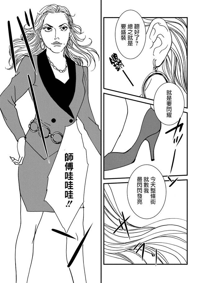 伊集院隼人氏不平稳的日常韩漫全集-第01话无删减无遮挡章节图片 