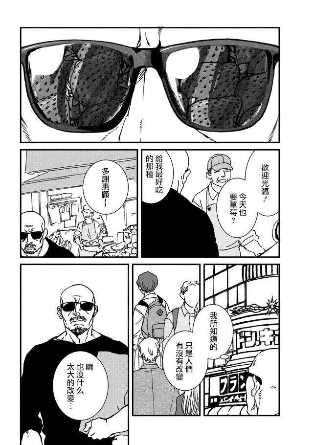 伊集院隼人氏不平稳的日常韩漫全集-第01话无删减无遮挡章节图片 