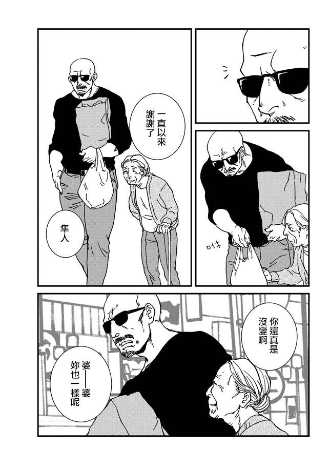 伊集院隼人氏不平稳的日常韩漫全集-第01话无删减无遮挡章节图片 
