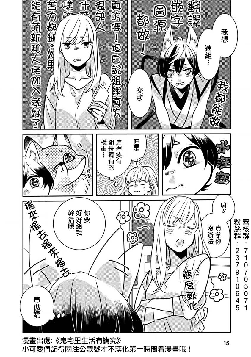 伊集院隼人氏不平稳的日常韩漫全集-第01话无删减无遮挡章节图片 