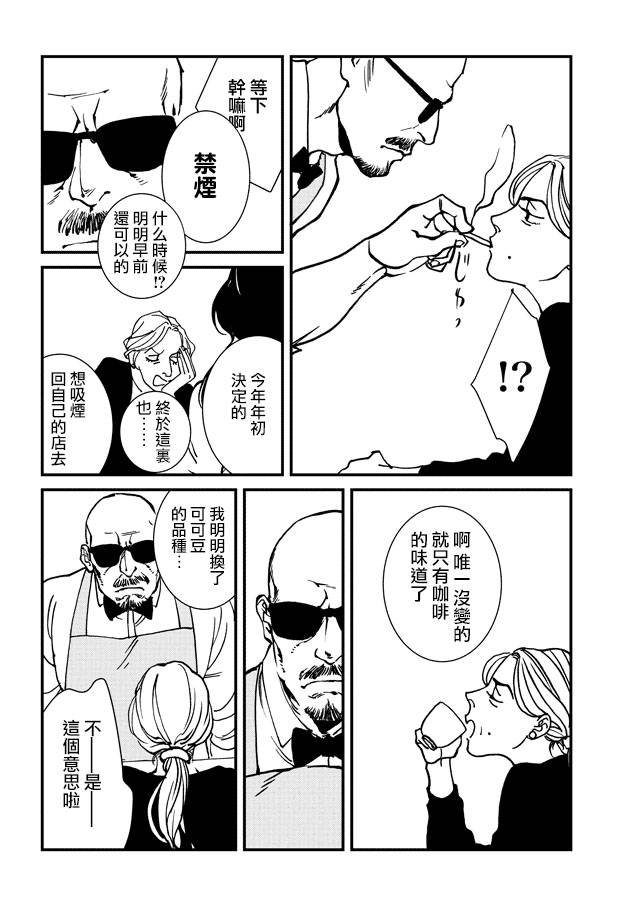 伊集院隼人氏不平稳的日常韩漫全集-第01话无删减无遮挡章节图片 