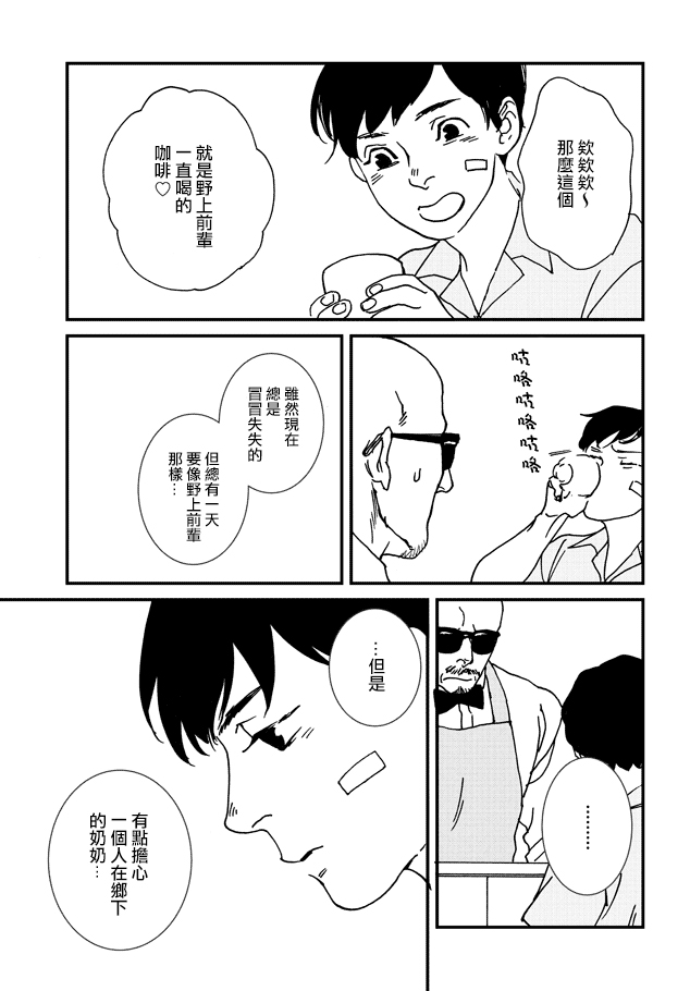 伊集院隼人氏不平稳的日常韩漫全集-第03话无删减无遮挡章节图片 