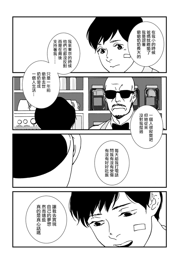 伊集院隼人氏不平稳的日常韩漫全集-第03话无删减无遮挡章节图片 