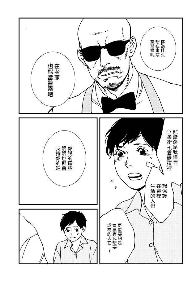 伊集院隼人氏不平稳的日常韩漫全集-第03话无删减无遮挡章节图片 