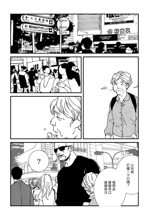伊集院隼人氏不平稳的日常韩漫全集-第03话无删减无遮挡章节图片 
