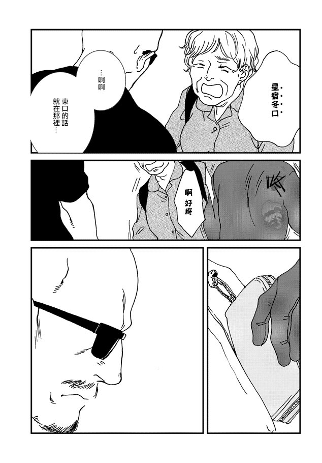 伊集院隼人氏不平稳的日常韩漫全集-第03话无删减无遮挡章节图片 