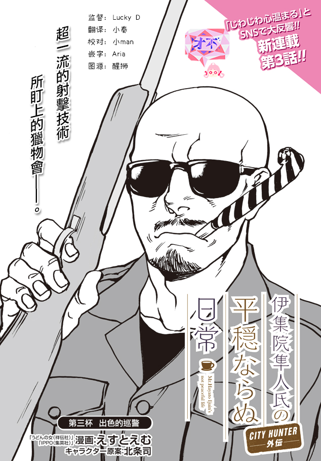 伊集院隼人氏不平稳的日常韩漫全集-第03话无删减无遮挡章节图片 