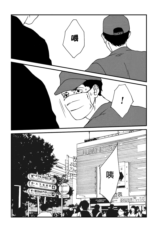 伊集院隼人氏不平稳的日常韩漫全集-第03话无删减无遮挡章节图片 