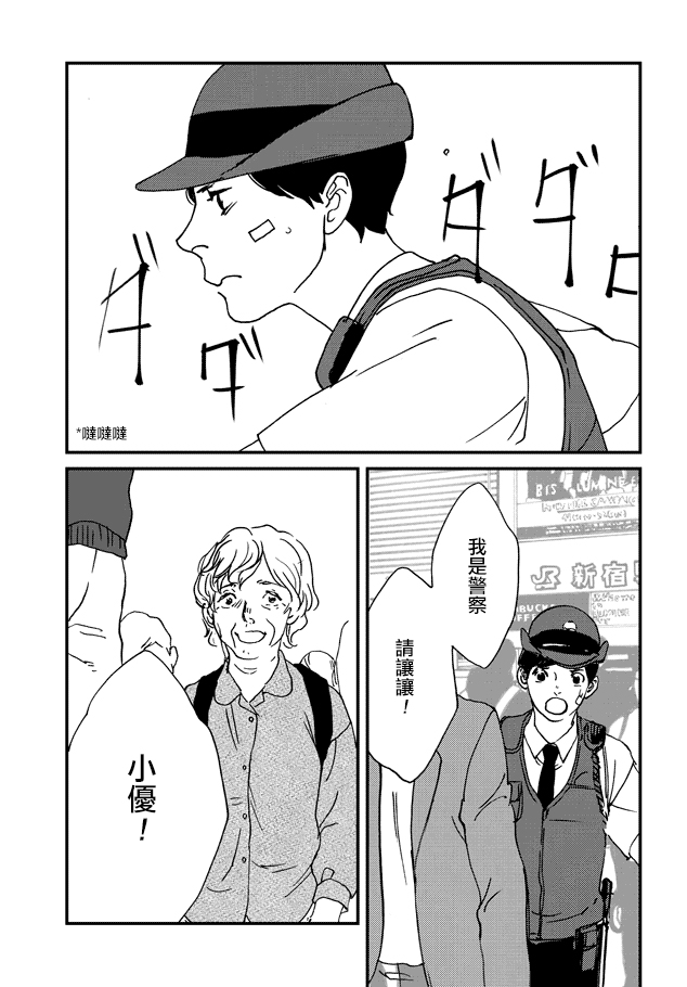 伊集院隼人氏不平稳的日常韩漫全集-第03话无删减无遮挡章节图片 