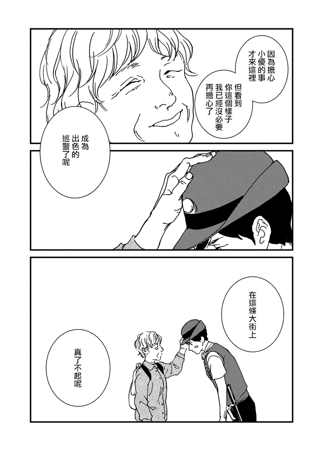 伊集院隼人氏不平稳的日常韩漫全集-第03话无删减无遮挡章节图片 