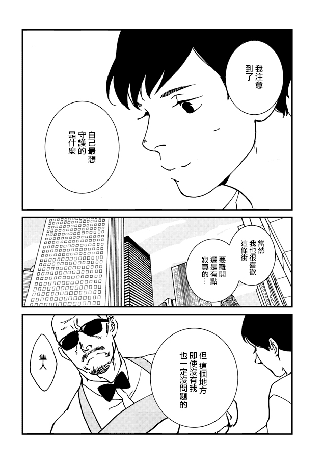 伊集院隼人氏不平稳的日常韩漫全集-第03话无删减无遮挡章节图片 