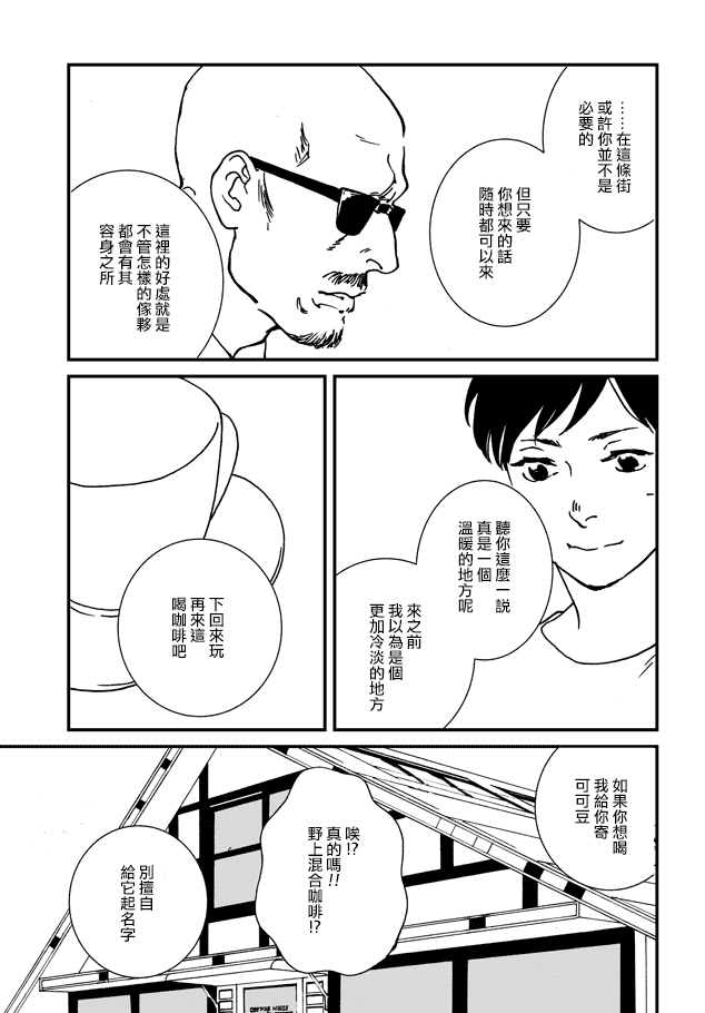 伊集院隼人氏不平稳的日常韩漫全集-第03话无删减无遮挡章节图片 