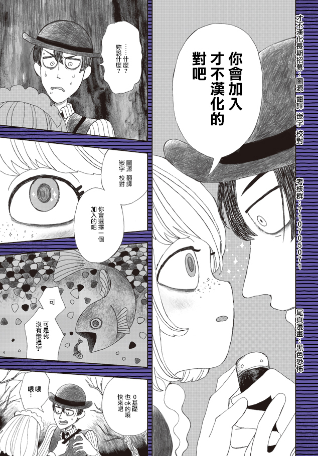 伊集院隼人氏不平稳的日常韩漫全集-第03话无删减无遮挡章节图片 