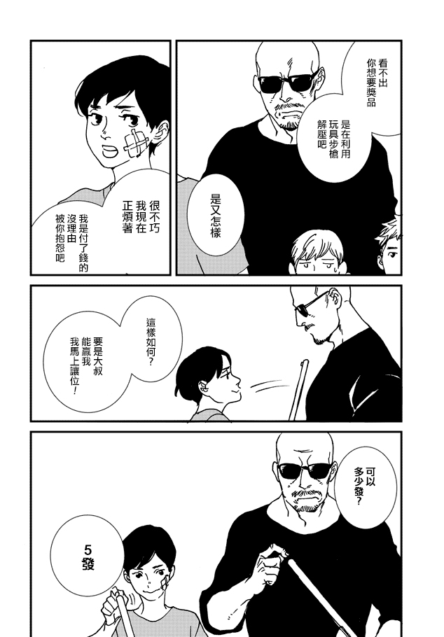 伊集院隼人氏不平稳的日常韩漫全集-第03话无删减无遮挡章节图片 