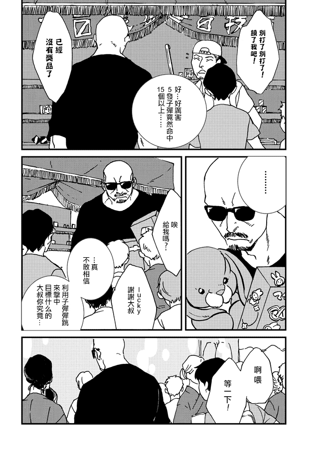 伊集院隼人氏不平稳的日常韩漫全集-第03话无删减无遮挡章节图片 