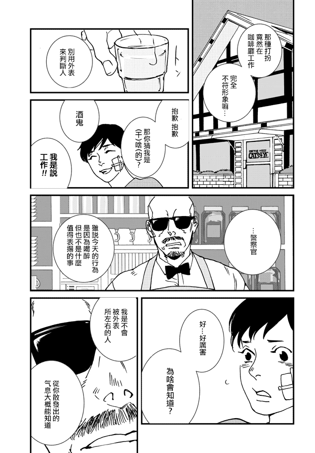伊集院隼人氏不平稳的日常韩漫全集-第03话无删减无遮挡章节图片 